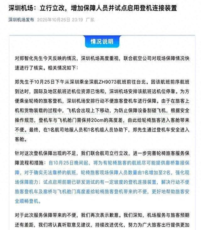 深圳机场就郑智化登机事件致歉 郑智化回应：不再追究