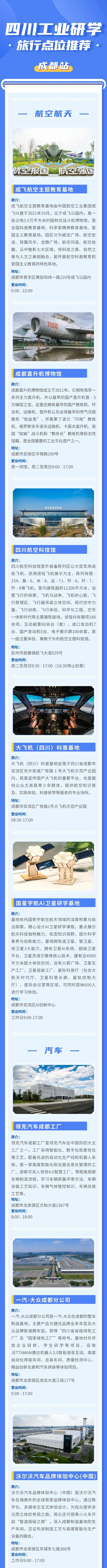 首批四川工业研学旅行点位来了!