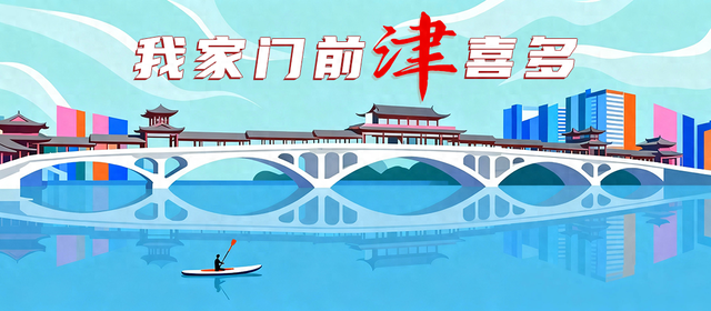 我家门前 “津”喜多 | 这些故事里，有着新津人的温暖回忆