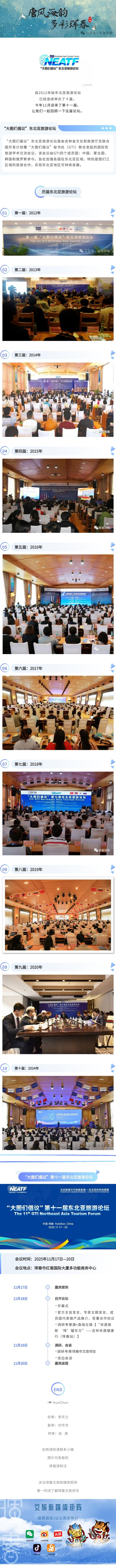 【活动预告】“大图们倡议”第十一届东北亚旅游论坛即将开幕！