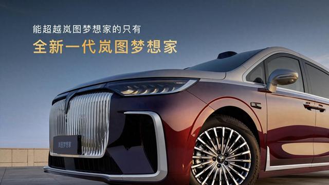 全新一代岚图梦想家：一场高端MPV的价值革命