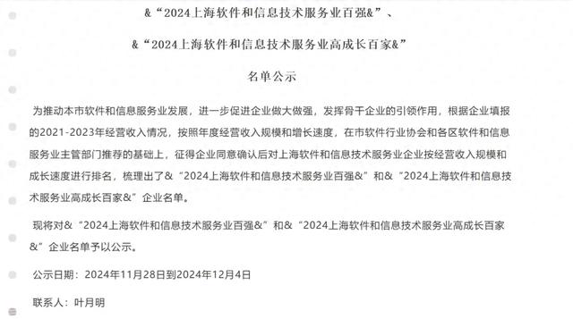 上海软件百强企业:米哈游第6,沐瞳第45,鹰角第51