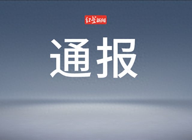 34款移动应用违法违规收集使用个人信息！官方通报