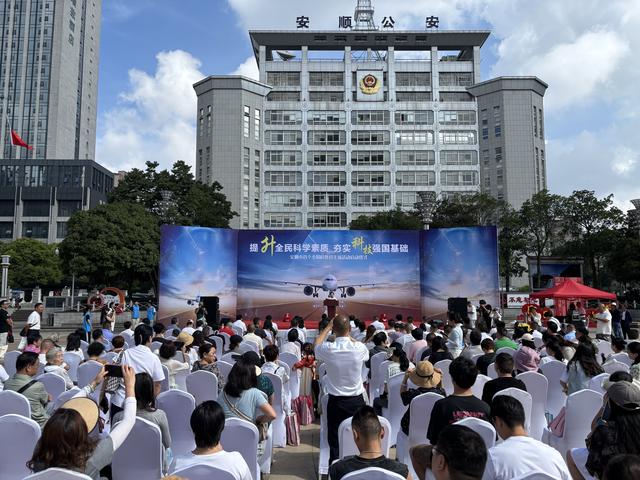 安顺市首个全国科普月活动启动