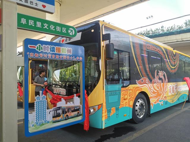 郑州公交“商都号时空穿梭文旅巴士”专线正式开通