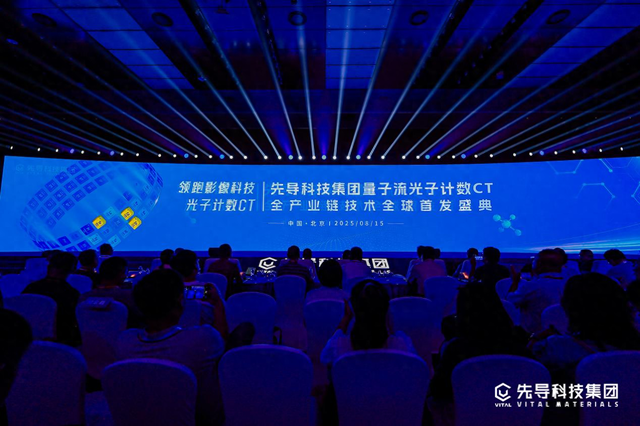 精准诊疗新突破，先导科技首发“量子流”技术