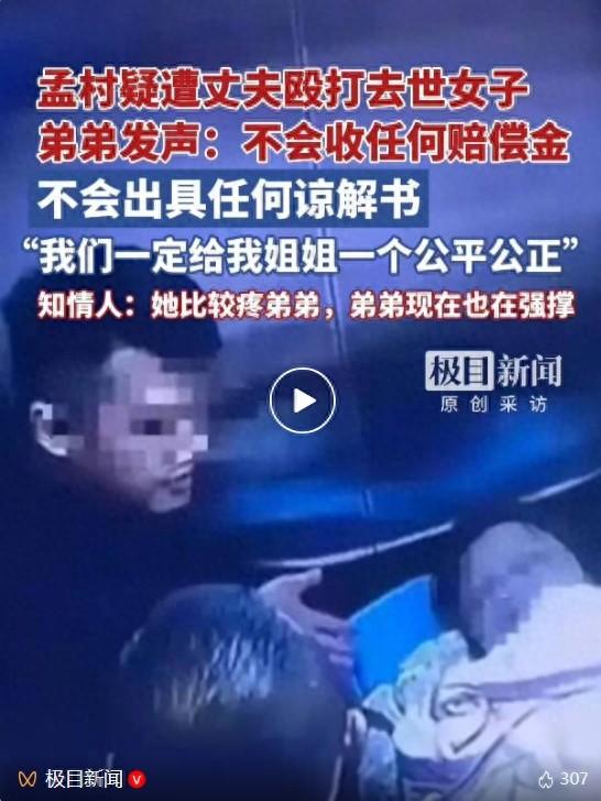 遭丈夫殴打去世女子弟弟再发声：不会收任何赔偿金，也不会出具任何谅解书