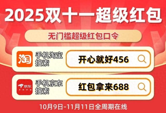 2025年天猫双十一超级红包发放入口,2025天猫京东双11超级红包详细玩法攻略活动流程