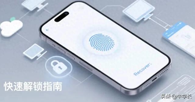 忘记苹果手机锁屏密码怎么办?4种解锁方案