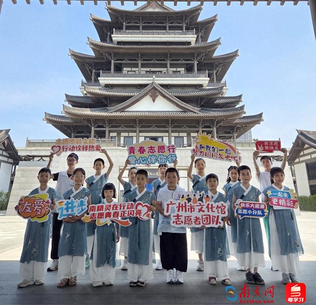 童声点亮广府文化，32位“南精灵”小志愿者上岗广州市文化馆