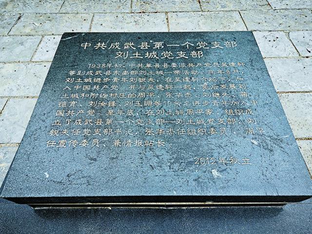 革命星火 燎原成炬——成武县第一个党支部