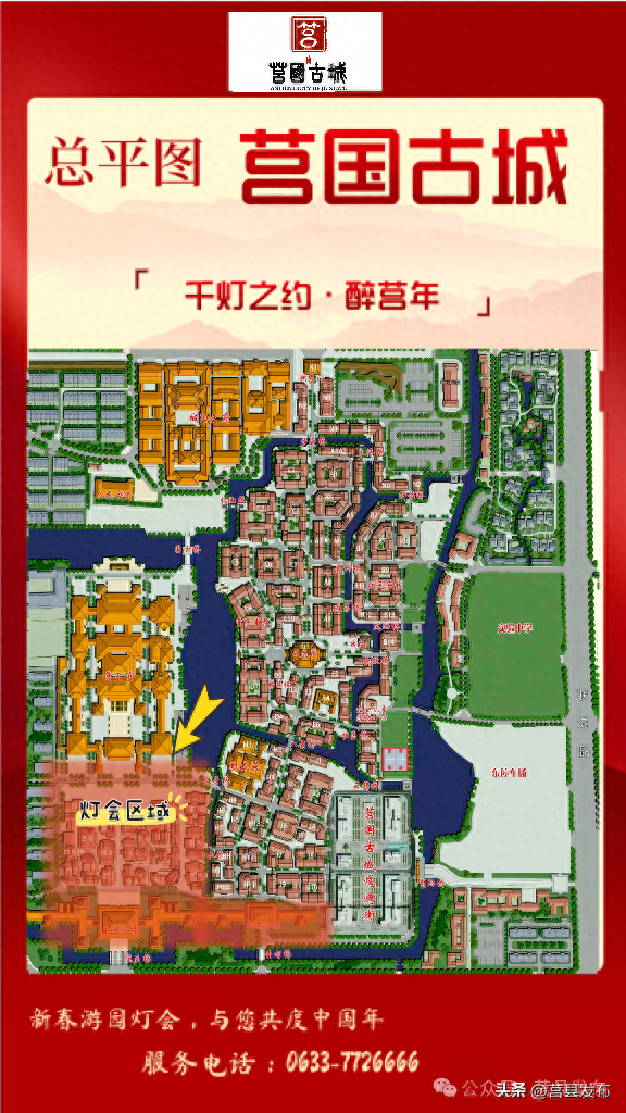 莒国古城公告！