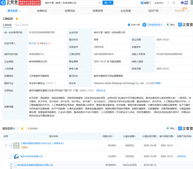 神州信息等成立科技公司，含智能机器人的研发业务