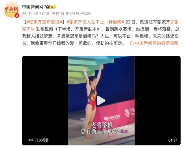 热搜第一,21岁奥运冠军宣布退役