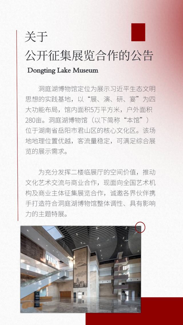 岳阳洞庭湖博物馆喊你来办展！速看→