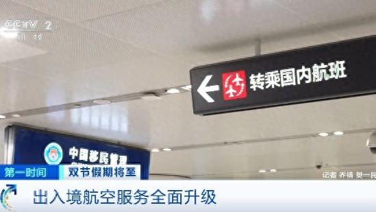 “赏秋”等关键词搜索量飙涨200%！“十一”机票预订进入高峰期
