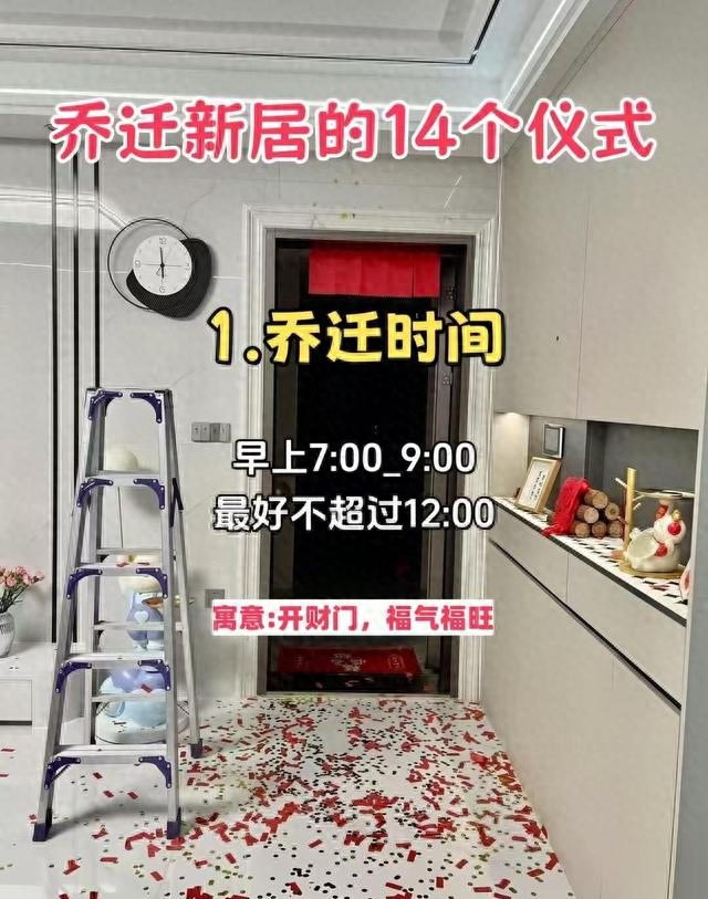 搬家禁忌（乔迁新居的14大忌讳）