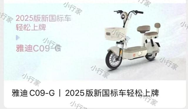 首发！立马、雅迪2025版新国标车来了，相比旧国标车有3个大不同