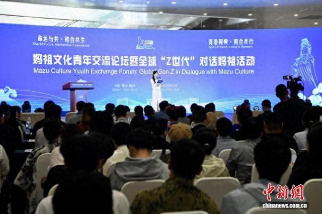妈祖文化青年交流论坛在福建湄洲岛举行