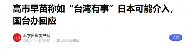 48小时内，高市早苗连收两大噩耗，中国动真格，特朗普对日本翻脸