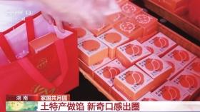 明月共此时！他们这样过的中秋——