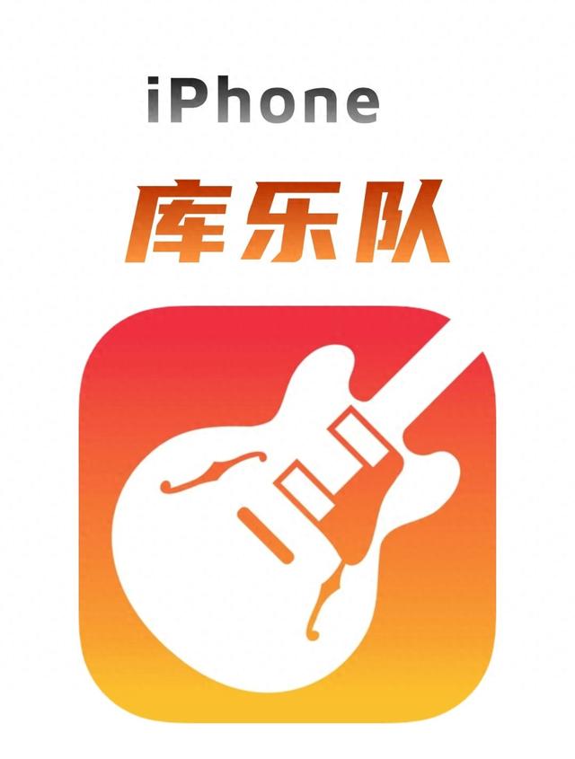 iphone怎样设置库乐队闹钟铃声（iPhone库乐队别卸载3个隐藏用法）