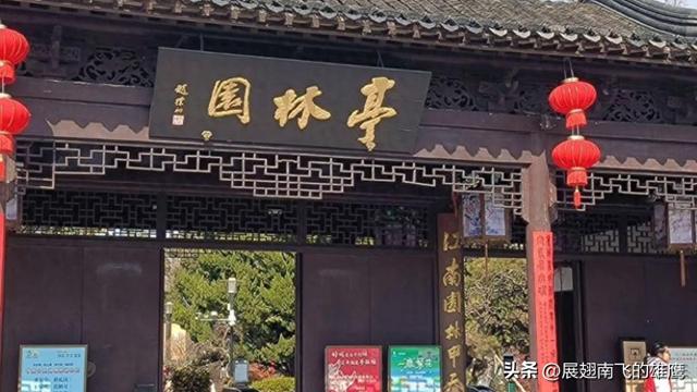 《11月29日周六逛昆山亭林园扎记》