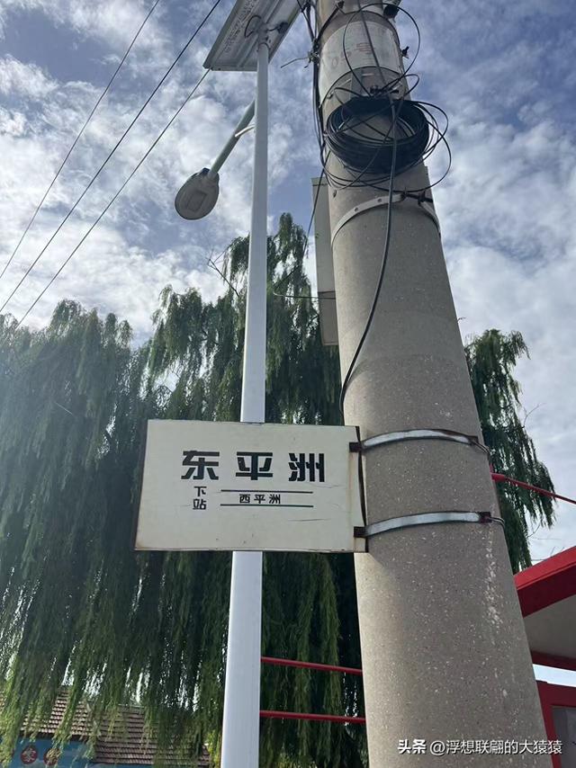 莱芜禹王山顶有座明初建立的古村：东平洲
