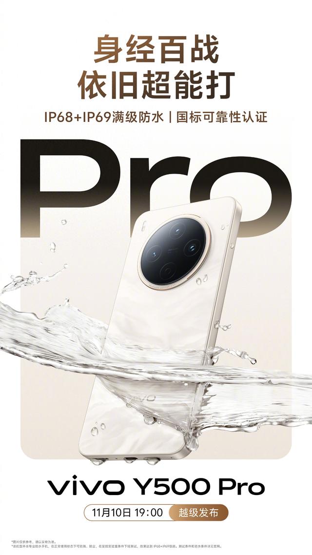 7000mAh半固态电池+IP69满级防水！vivo Y500 Pro续航耐用性拉满