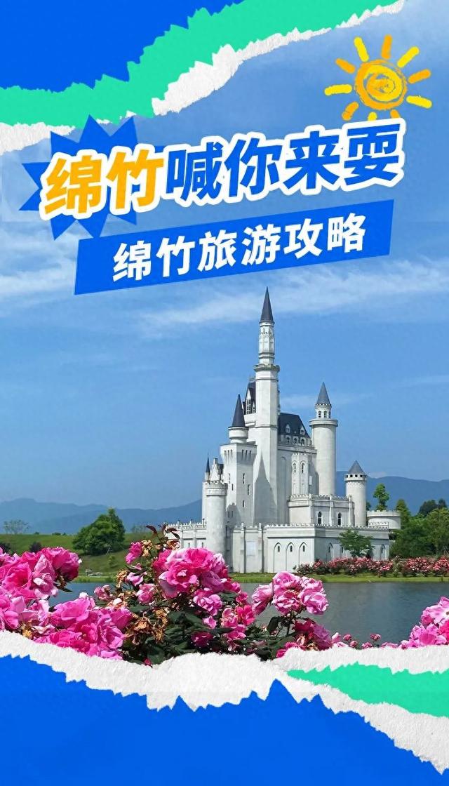 情景相生好风光｜这些才是绵竹最值得去的地方！不接受反驳……