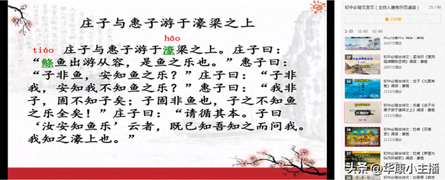 庄子与惠子游于濠梁翻译（初中必背文言文庄子与惠子游于濠梁之上原译文赏析 康爸诵读）