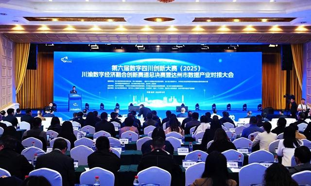 第六届数字四川创新大赛又一赛道决出冠军 获奖团队与达州签订成果转化协议