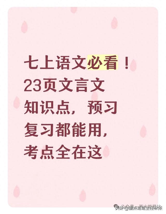 为人谋而不忠乎的为的意思（七上语文必看23 页文言文知识点）