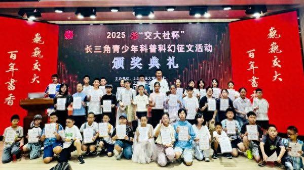 用笔尖畅想科技未来，“交大社杯”长三角青少年科普科幻征文落幕