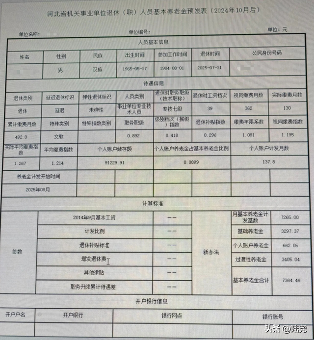 揭秘！河北省工作41年机关事业人员退休养老金情况