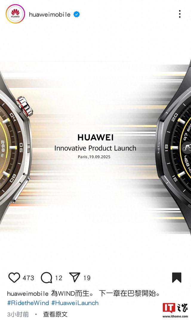 华为WATCH GT 6系列智能手表定档9月19日海外发布