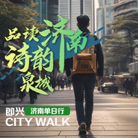 漫游历下 畅玩一夏丨新东方旅行推出“品读济南 诗韵泉城”济南一日行微旅游产品
