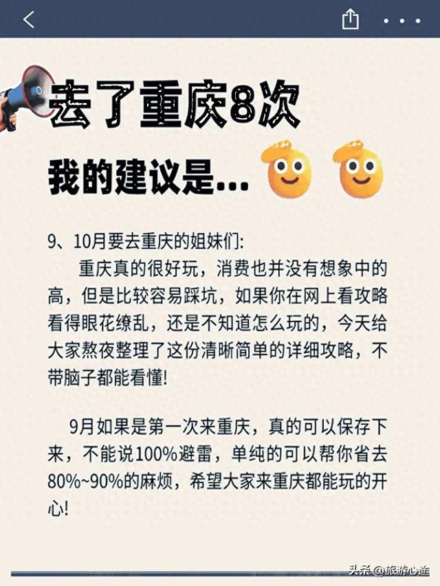 重庆机场t2航站楼到t3航站楼有多远（重庆9月旅行攻略去了8次的我终于写全了）