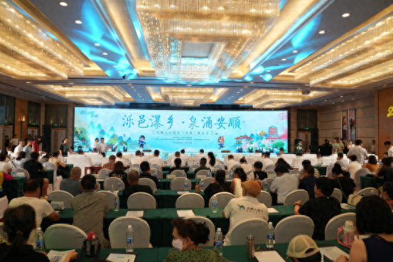 “泺邑瀑乡·泉涌安顺”安顺文化旅游推介会在济南举行
