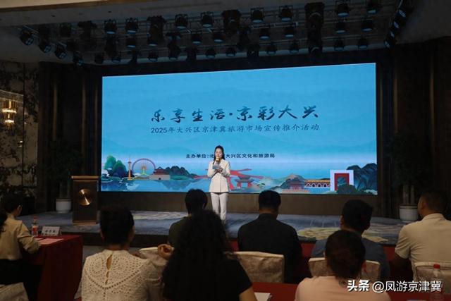 北京大兴区文旅资源京津冀宣传推介活动走进河北保定