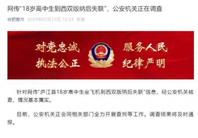 多地报高中生暑假到云南后失联，疑似去了缅甸
