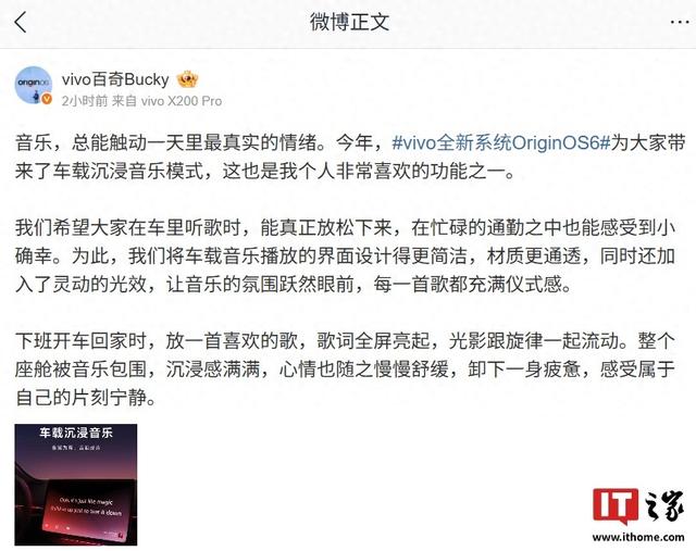 vivo OriginOS 6 系统新增车载沉浸音乐模式