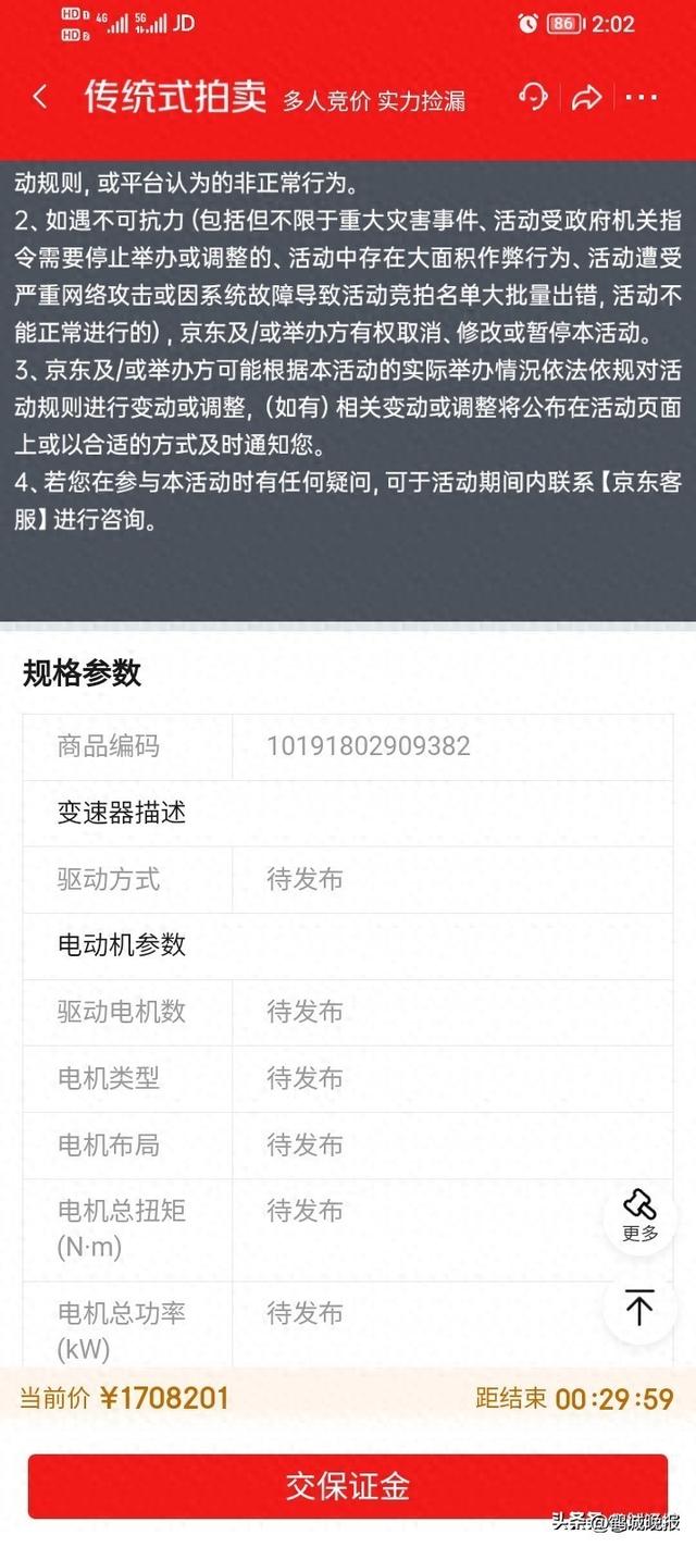 刘强东这波赢麻了！京东首台车竞拍 7819 万，能买 N 台劳斯莱斯。