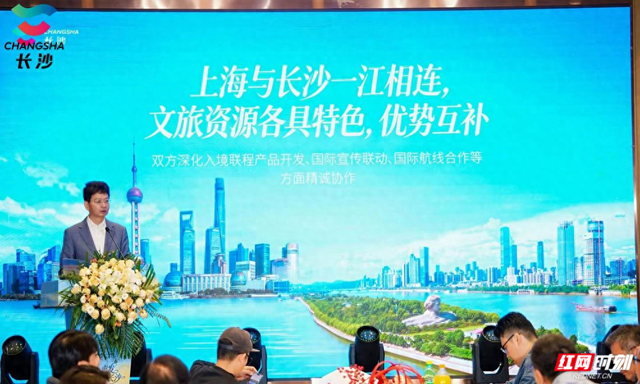 韵味星城沪上邀客 打造中国入境旅游“第二站”