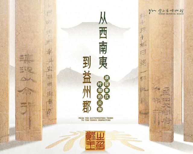 『从西南夷到益州郡』展览延至10月26日，收官在即，速来！