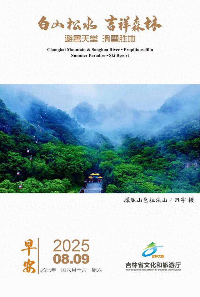 #早安吉林文旅#晨光已至，活力上线！周末愉快！