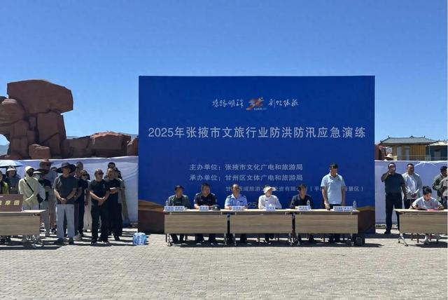 张掖市举办2025年全市文旅行业防洪防汛应急演练