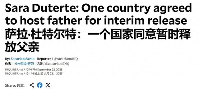 杜特尔特出狱有转机？神秘第三国愿作担保，国际刑事法院拒不放人