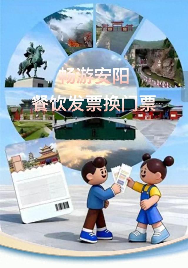餐饮发票换景区门票！安阳这波操作也太香了吧！双倍快乐攻略→