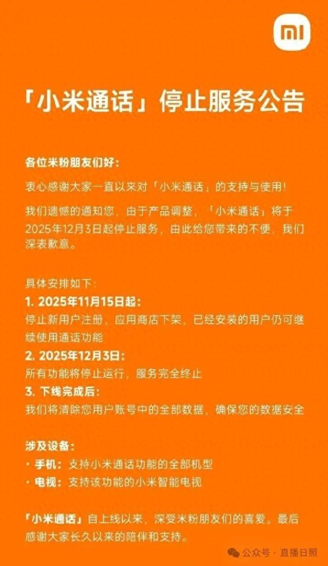 突发公告：12月3日停止服务